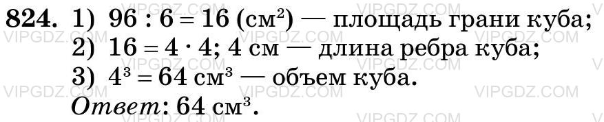 Фото ответа 3 на Задание 824 из ГДЗ по Математике за 5 класс: Н. Я. Виленкин, В. И. Жохов, А. С. Чесноков, С. И. Шварцбурд. 2013г.