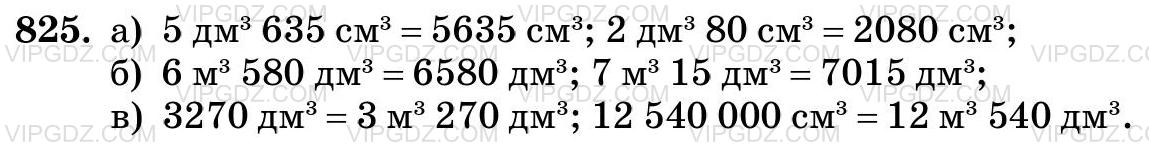Фото ответа 3 на Задание 825 из ГДЗ по Математике за 5 класс: Н. Я. Виленкин, В. И. Жохов, А. С. Чесноков, С. И. Шварцбурд. 2013г.