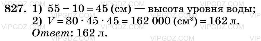 Фото ответа 3 на Задание 827 из ГДЗ по Математике за 5 класс: Н. Я. Виленкин, В. И. Жохов, А. С. Чесноков, С. И. Шварцбурд. 2013г.