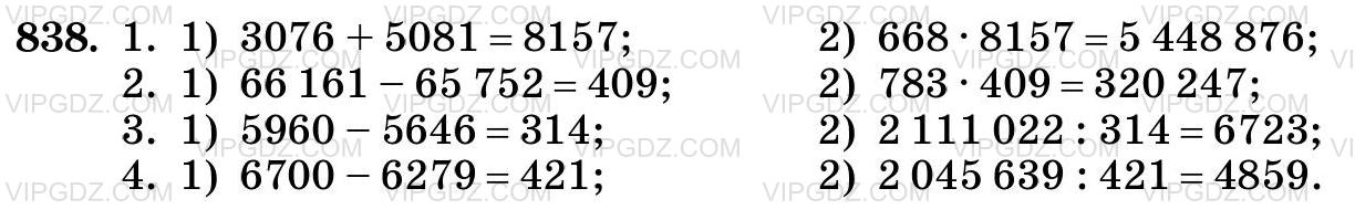 Фото ответа 3 на Задание 838 из ГДЗ по Математике за 5 класс: Н. Я. Виленкин, В. И. Жохов, А. С. Чесноков, С. И. Шварцбурд. 2013г.