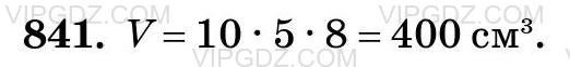 Фото ответа 3 на Задание 841 из ГДЗ по Математике за 5 класс: Н. Я. Виленкин, В. И. Жохов, А. С. Чесноков, С. И. Шварцбурд. 2013г.