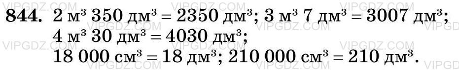 Фото ответа 3 на Задание 844 из ГДЗ по Математике за 5 класс: Н. Я. Виленкин, В. И. Жохов, А. С. Чесноков, С. И. Шварцбурд. 2013г.