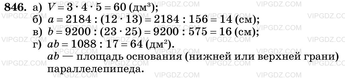 Фото ответа 3 на Задание 846 из ГДЗ по Математике за 5 класс: Н. Я. Виленкин, В. И. Жохов, А. С. Чесноков, С. И. Шварцбурд. 2013г.