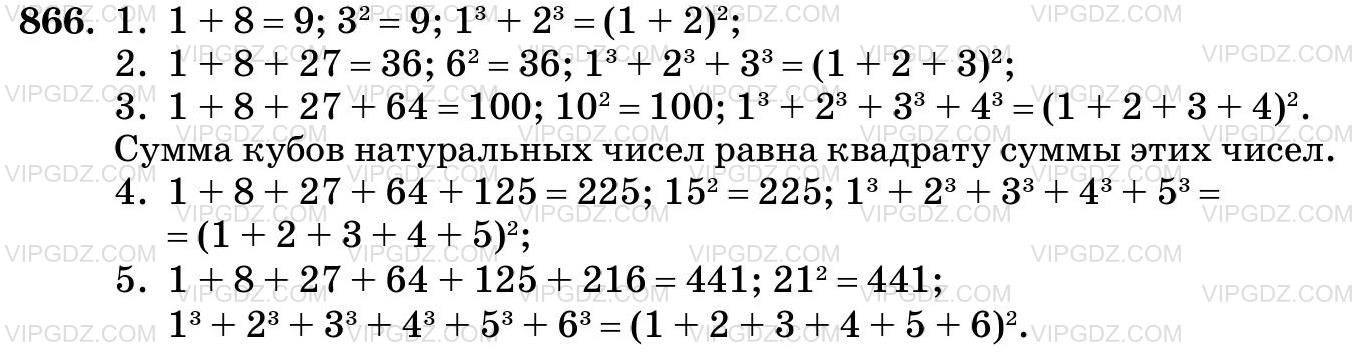 Фото ответа 3 на Задание 866 из ГДЗ по Математике за 5 класс: Н. Я. Виленкин, В. И. Жохов, А. С. Чесноков, С. И. Шварцбурд. 2013г.