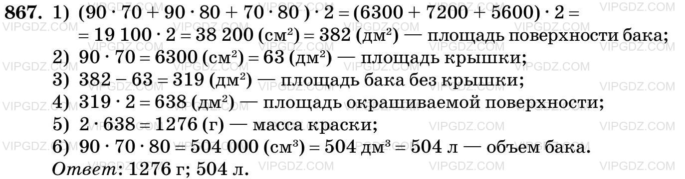 Фото ответа 3 на Задание 867 из ГДЗ по Математике за 5 класс: Н. Я. Виленкин, В. И. Жохов, А. С. Чесноков, С. И. Шварцбурд. 2013г.