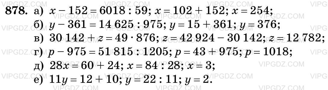 Фото ответа 3 на Задание 878 из ГДЗ по Математике за 5 класс: Н. Я. Виленкин, В. И. Жохов, А. С. Чесноков, С. И. Шварцбурд. 2013г.