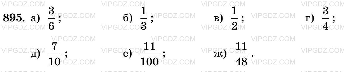 Фото ответа 3 на Задание 895 из ГДЗ по Математике за 5 класс: Н. Я. Виленкин, В. И. Жохов, А. С. Чесноков, С. И. Шварцбурд. 2013г.
