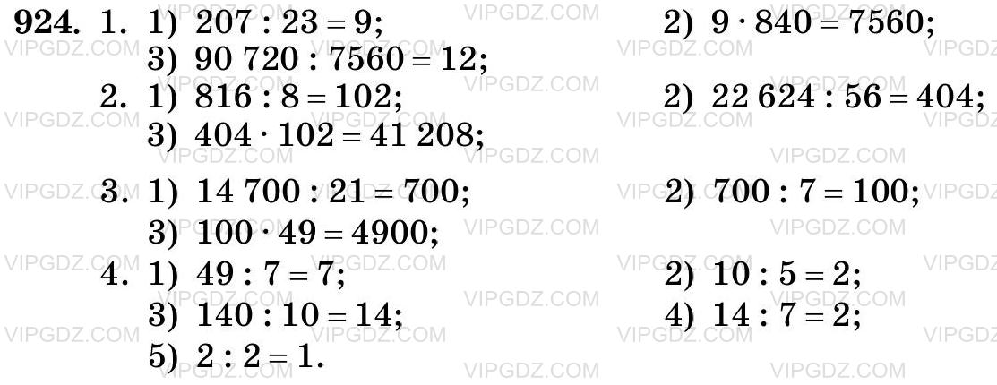 Фото ответа 3 на Задание 924 из ГДЗ по Математике за 5 класс: Н. Я. Виленкин, В. И. Жохов, А. С. Чесноков, С. И. Шварцбурд. 2013г.