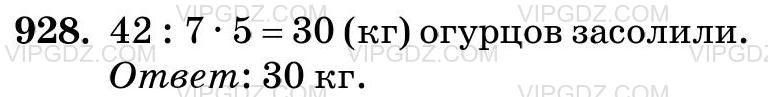 Фото ответа 3 на Задание 928 из ГДЗ по Математике за 5 класс: Н. Я. Виленкин, В. И. Жохов, А. С. Чесноков, С. И. Шварцбурд. 2013г.