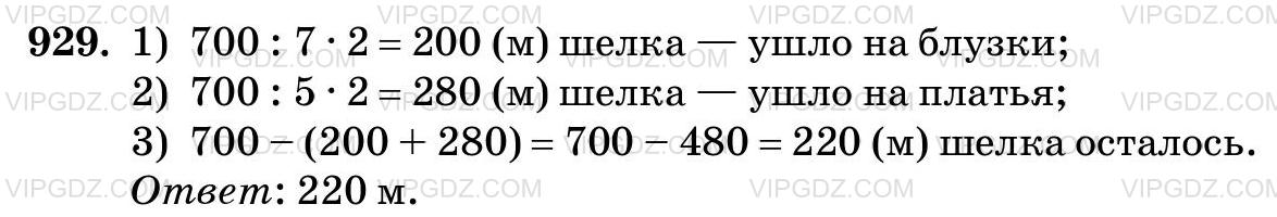 Фото ответа 3 на Задание 929 из ГДЗ по Математике за 5 класс: Н. Я. Виленкин, В. И. Жохов, А. С. Чесноков, С. И. Шварцбурд. 2013г.