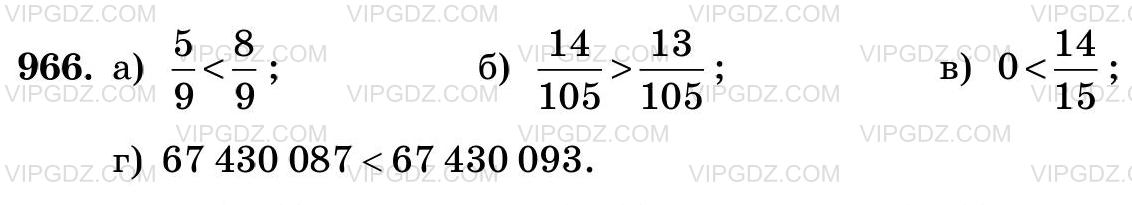 Фото ответа 3 на Задание 966 из ГДЗ по Математике за 5 класс: Н. Я. Виленкин, В. И. Жохов, А. С. Чесноков, С. И. Шварцбурд. 2013г.