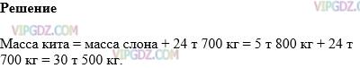 Фото ответа 1 на Задание 506 из ГДЗ по Математике за 5 класс: Н. Я. Виленкин, В. И. Жохов, А. С. Чесноков, С. И. Шварцбурд. 2013г.