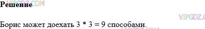Фото ответа 1 на Задание 510 из ГДЗ по Математике за 5 класс: Н. Я. Виленкин, В. И. Жохов, А. С. Чесноков, С. И. Шварцбурд. 2013г.