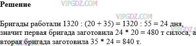 Фото ответа 1 на Задание 520 из ГДЗ по Математике за 5 класс: Н. Я. Виленкин, В. И. Жохов, А. С. Чесноков, С. И. Шварцбурд. 2013г.