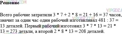 Фото ответа 1 на Задание 521 из ГДЗ по Математике за 5 класс: Н. Я. Виленкин, В. И. Жохов, А. С. Чесноков, С. И. Шварцбурд. 2013г.