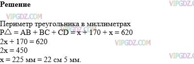 Фото ответа 1 на Задание 522 из ГДЗ по Математике за 5 класс: Н. Я. Виленкин, В. И. Жохов, А. С. Чесноков, С. И. Шварцбурд. 2013г.