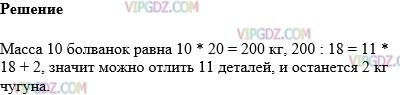 Фото ответа 1 на Задание 529 из ГДЗ по Математике за 5 класс: Н. Я. Виленкин, В. И. Жохов, А. С. Чесноков, С. И. Шварцбурд. 2013г.