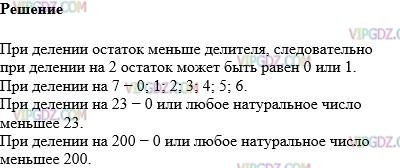Фото ответа 1 на Задание 534 из ГДЗ по Математике за 5 класс: Н. Я. Виленкин, В. И. Жохов, А. С. Чесноков, С. И. Шварцбурд. 2013г.