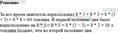 Фото ответа 1 на Задание 558 из ГДЗ по Математике за 5 класс: Н. Я. Виленкин, В. И. Жохов, А. С. Чесноков, С. И. Шварцбурд. 2013г.