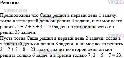 Фото ответа 1 на Задание 597 из ГДЗ по Математике за 5 класс: Н. Я. Виленкин, В. И. Жохов, А. С. Чесноков, С. И. Шварцбурд. 2013г.