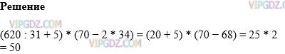Фото ответа 1 на Задание 631 из ГДЗ по Математике за 5 класс: Н. Я. Виленкин, В. И. Жохов, А. С. Чесноков, С. И. Шварцбурд. 2013г.