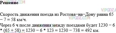 Фото ответа 1 на Задание 669 из ГДЗ по Математике за 5 класс: Н. Я. Виленкин, В. И. Жохов, А. С. Чесноков, С. И. Шварцбурд. 2013г.