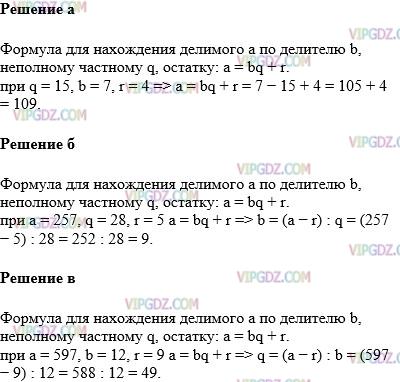 Фото ответа 1 на Задание 679 из ГДЗ по Математике за 5 класс: Н. Я. Виленкин, В. И. Жохов, А. С. Чесноков, С. И. Шварцбурд. 2013г.