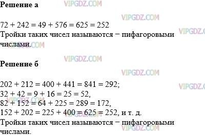 Фото ответа 1 на Задание 730 из ГДЗ по Математике за 5 класс: Н. Я. Виленкин, В. И. Жохов, А. С. Чесноков, С. И. Шварцбурд. 2013г.