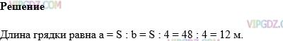 Фото ответа 1 на Задание 751 из ГДЗ по Математике за 5 класс: Н. Я. Виленкин, В. И. Жохов, А. С. Чесноков, С. И. Шварцбурд. 2013г.