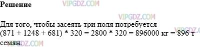 Фото ответа 1 на Задание 759 из ГДЗ по Математике за 5 класс: Н. Я. Виленкин, В. И. Жохов, А. С. Чесноков, С. И. Шварцбурд. 2013г.