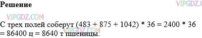 Фото ответа 1 на Задание 760 из ГДЗ по Математике за 5 класс: Н. Я. Виленкин, В. И. Жохов, А. С. Чесноков, С. И. Шварцбурд. 2013г.
