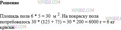 Фото ответа 1 на Задание 762 из ГДЗ по Математике за 5 класс: Н. Я. Виленкин, В. И. Жохов, А. С. Чесноков, С. И. Шварцбурд. 2013г.