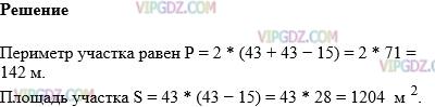 Фото ответа 1 на Задание 779 из ГДЗ по Математике за 5 класс: Н. Я. Виленкин, В. И. Жохов, А. С. Чесноков, С. И. Шварцбурд. 2013г.