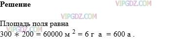 Фото ответа 1 на Задание 780 из ГДЗ по Математике за 5 класс: Н. Я. Виленкин, В. И. Жохов, А. С. Чесноков, С. И. Шварцбурд. 2013г.