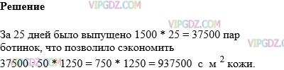 Фото ответа 1 на Задание 783 из ГДЗ по Математике за 5 класс: Н. Я. Виленкин, В. И. Жохов, А. С. Чесноков, С. И. Шварцбурд. 2013г.