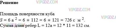Фото ответа 1 на Задание 813 из ГДЗ по Математике за 5 класс: Н. Я. Виленкин, В. И. Жохов, А. С. Чесноков, С. И. Шварцбурд. 2013г.
