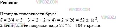 Фото ответа 1 на Задание 814 из ГДЗ по Математике за 5 класс: Н. Я. Виленкин, В. И. Жохов, А. С. Чесноков, С. И. Шварцбурд. 2013г.