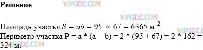 Фото ответа 1 на Задание 815 из ГДЗ по Математике за 5 класс: Н. Я. Виленкин, В. И. Жохов, А. С. Чесноков, С. И. Шварцбурд. 2013г.