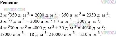 Фото ответа 1 на Задание 844 из ГДЗ по Математике за 5 класс: Н. Я. Виленкин, В. И. Жохов, А. С. Чесноков, С. И. Шварцбурд. 2013г.