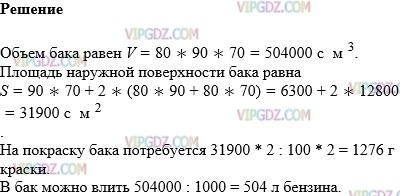 Фото ответа 1 на Задание 867 из ГДЗ по Математике за 5 класс: Н. Я. Виленкин, В. И. Жохов, А. С. Чесноков, С. И. Шварцбурд. 2013г.
