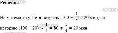 Фото ответа 1 на Задание 891 из ГДЗ по Математике за 5 класс: Н. Я. Виленкин, В. И. Жохов, А. С. Чесноков, С. И. Шварцбурд. 2013г.