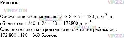 Фото ответа 1 на Задание 921 из ГДЗ по Математике за 5 класс: Н. Я. Виленкин, В. И. Жохов, А. С. Чесноков, С. И. Шварцбурд. 2013г.
