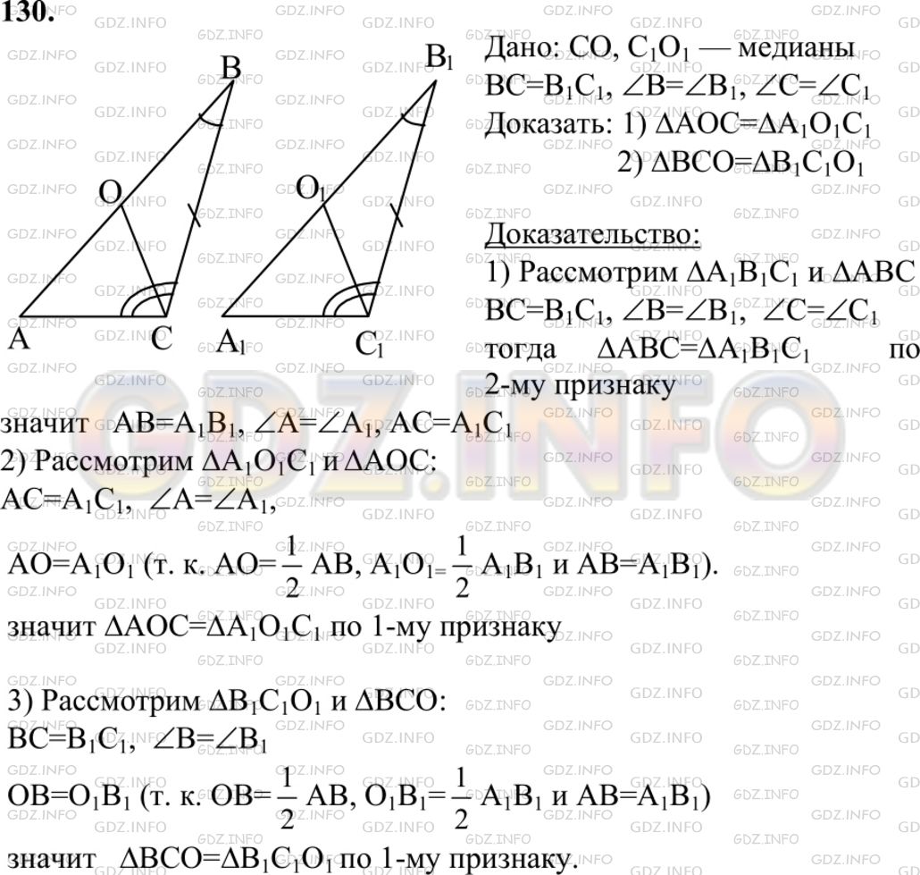 В треугольниках ABC и А1В1С1 отрезки СО и С1О1 — медианы, ВС=В1С1, ∠B = ∠B1  и ∠C=∠C1. Докажите, что: а) ΔАСO=ΔА1С1O1; б) ΔВСO=ΔВ1С1O1.