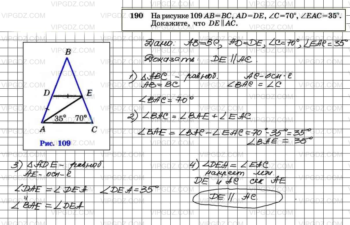 Доказать что аб бц. Задача 190 геометрия 7 класс Атанасян. Геометрия Атанасян 7-9 задача 190.