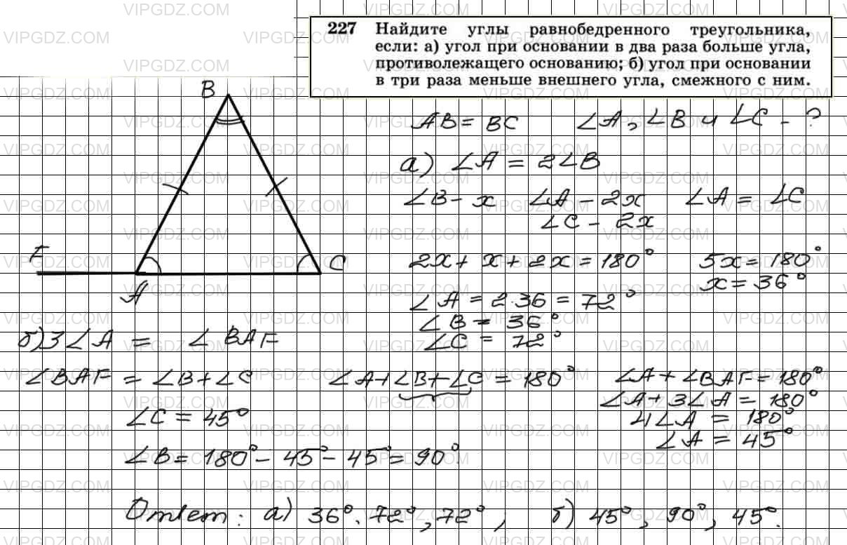 Угол при вершине равнобедренного треугольника равен 64. Гдз по геометрии 7 класс Атанасян номер 227. Гдз по геометрии 7 класс Атанасян номер 227 б. 7 Класс геометрия Атанасян гдз 227. Гдз по геометрии 7-9 Атанасян 227.