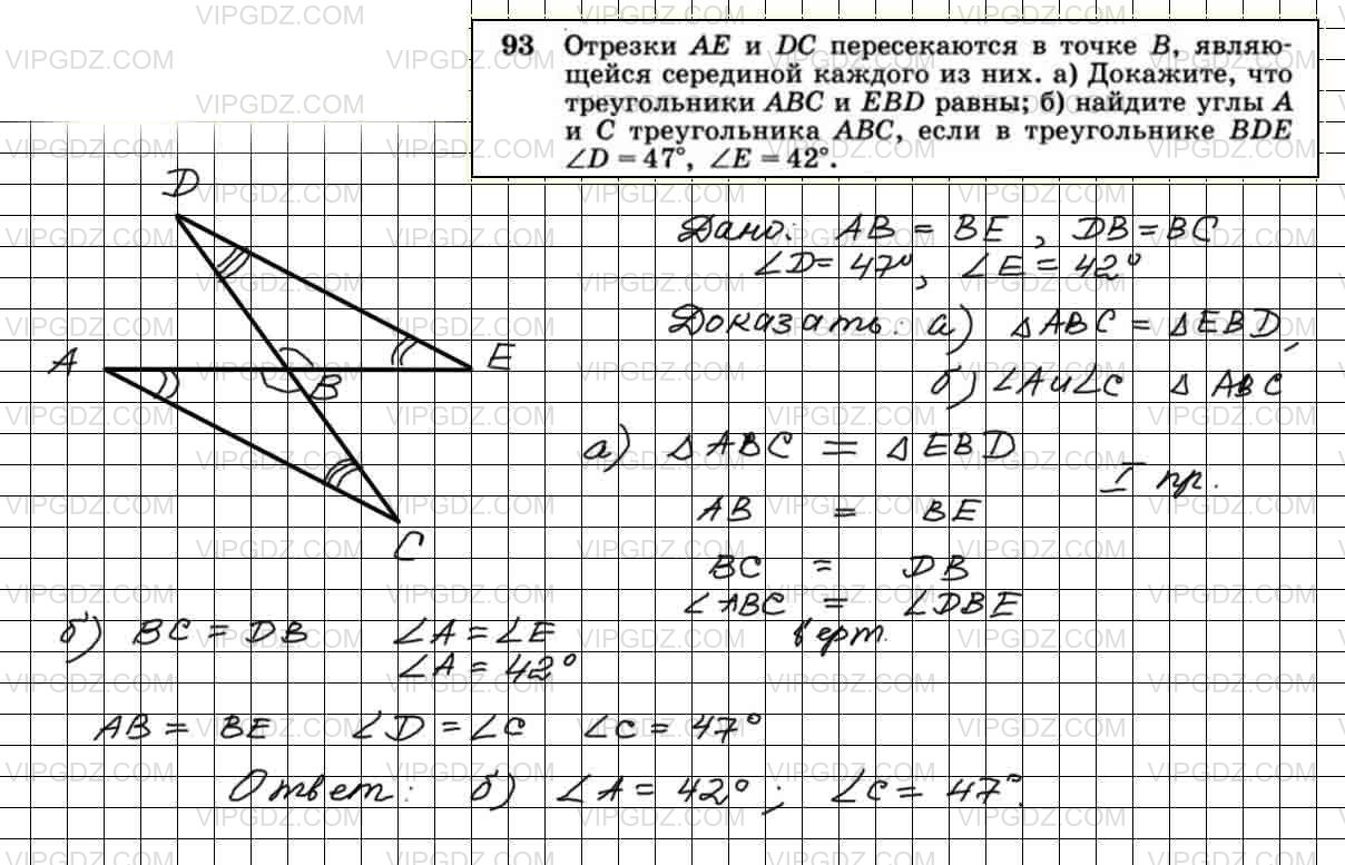 Отрезки AB и DC пересекаются в точке B, являющейся серединой каждого из  них. а) Докажите, что треугольники ABC и EBD равны; б) найдите углы А и С  треугольника ABC, если в треугольнике