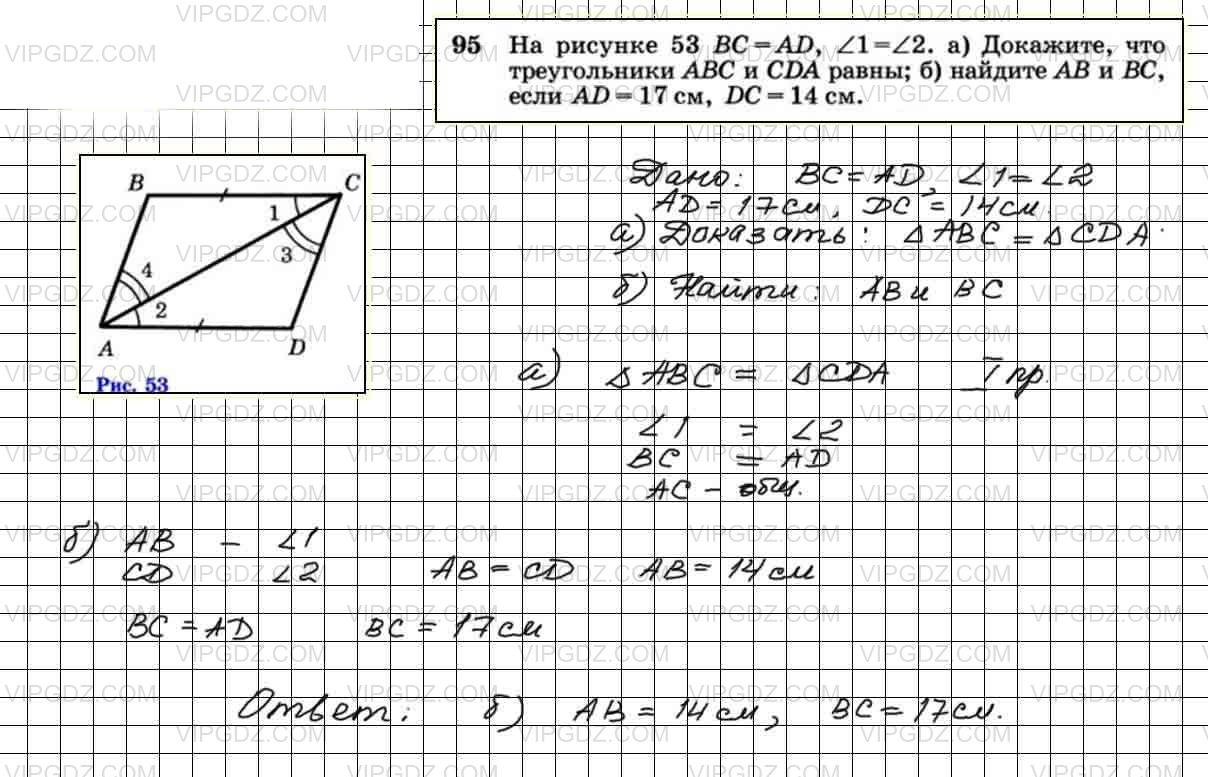 Геометрия атанасян номер 95. Задача 95 геометрия 7 класс Атанасян. Геометрия 7 класс Атанасян номер 95 решение.