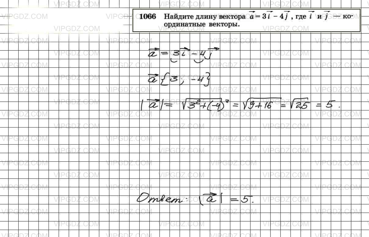 Длина вектора 1.2 а 0.7 б. Гдз 268 задача геометрия 7 класс.
