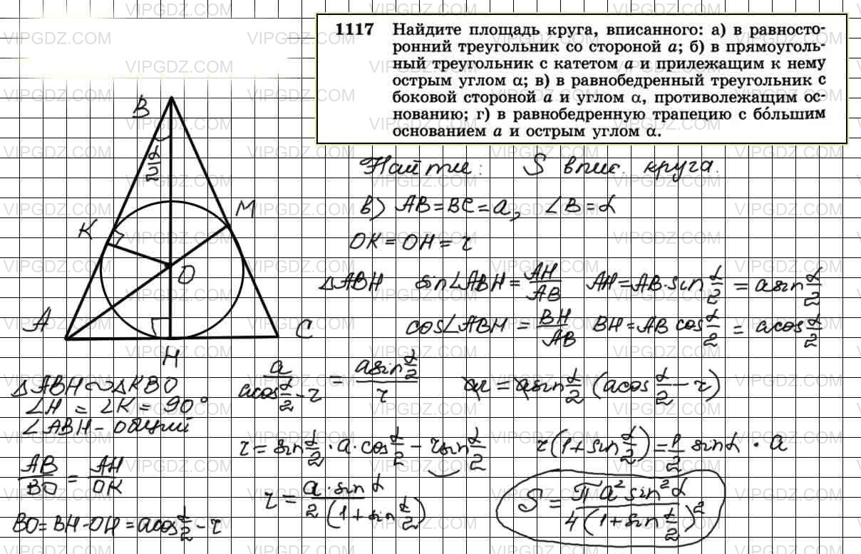 Площадь треугольника со сторонами 13 13 10. Геометрия 9 класс Атанасян номер 1117. 1117 Геометрия. 1117 Геометрия 9 класс.
