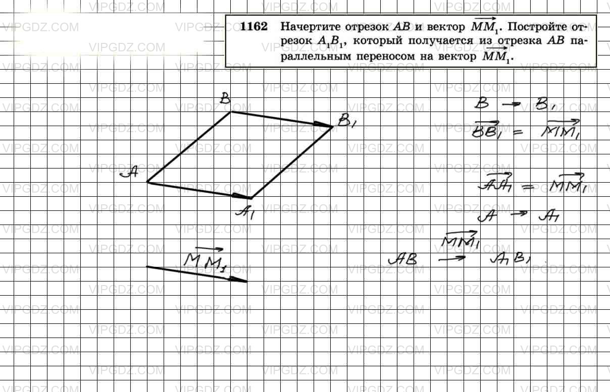 Контрольная работа движение 9 класс геометрия. 1162 Атанасян 9 класс. Геометрия 9 класс Атанасян 1162.